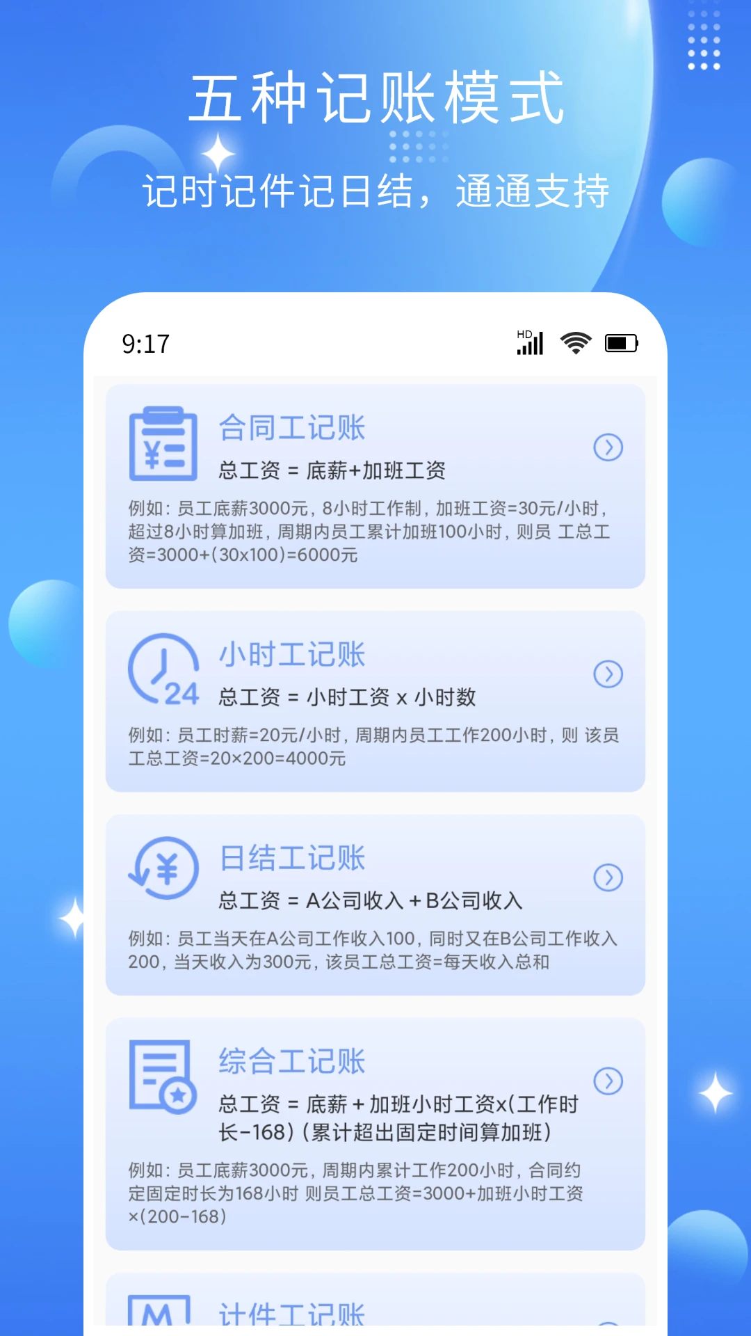 记薪记加班图2
