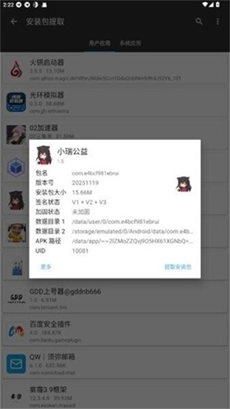 小瑞公益图4