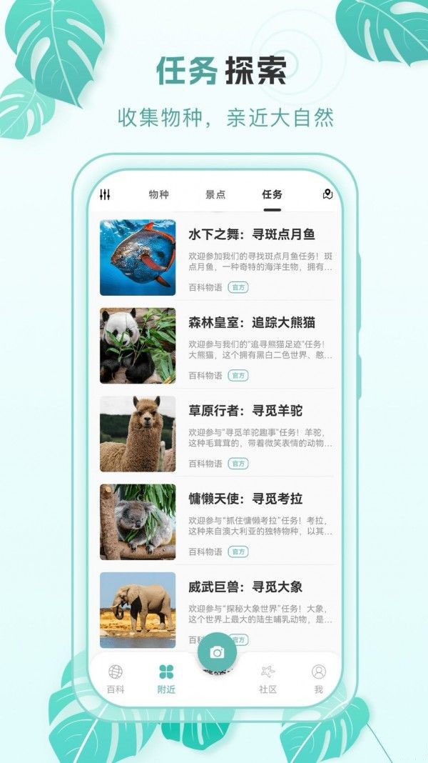 百科物语(百科知识学习软件)v2.0.4安卓版图1