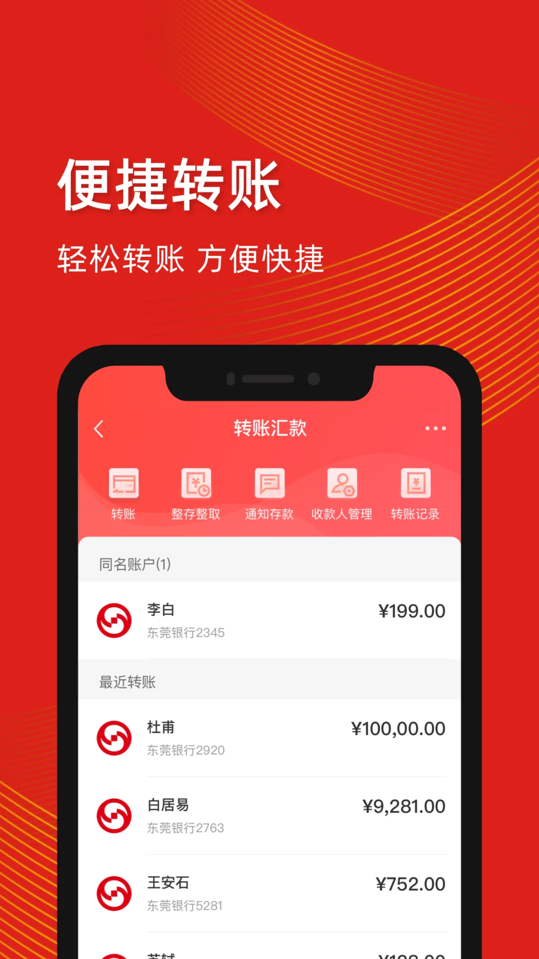 东莞银行村镇银行