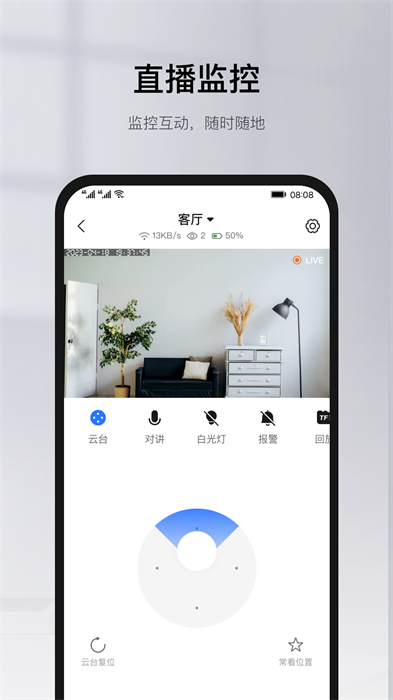维安视摄像头app(有看头)图4