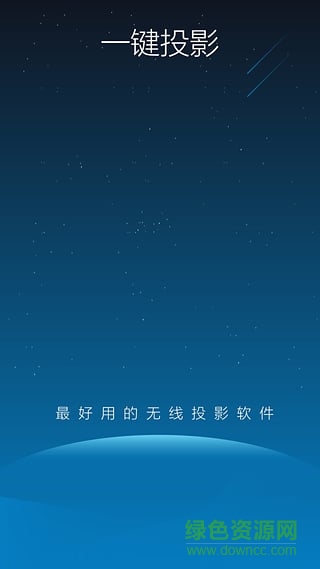 AirLink一键投影tv客户端图1