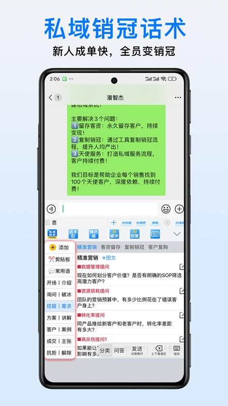 私域助手