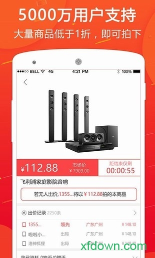 天天竞拍图1