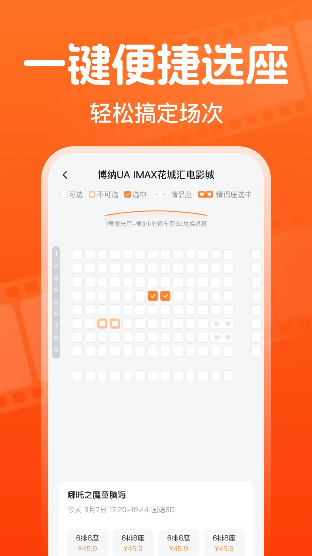 全团特价电影票图2