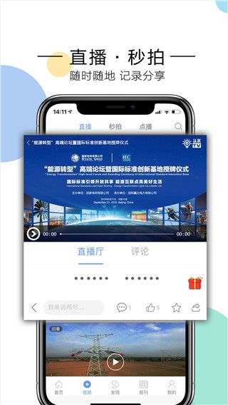 国家电网头条客户端 v9.5.0 安卓手机版图5
