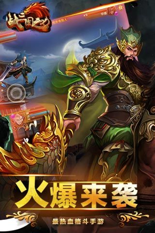 战三国之刃图1