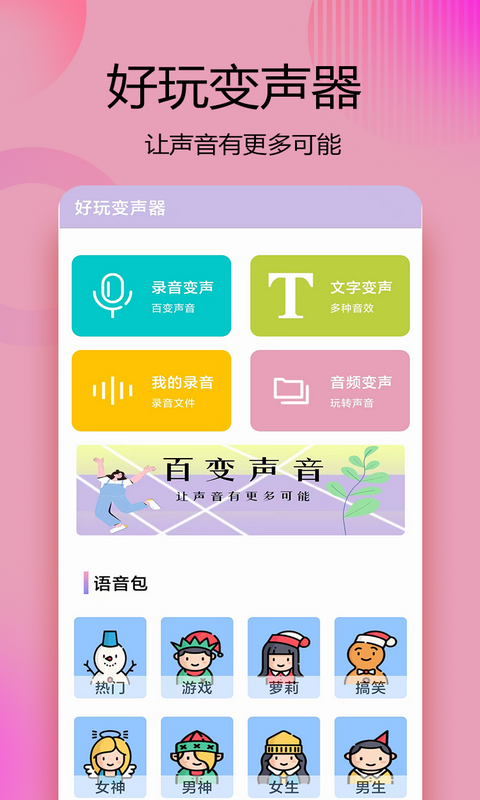 变声器语音精灵图4