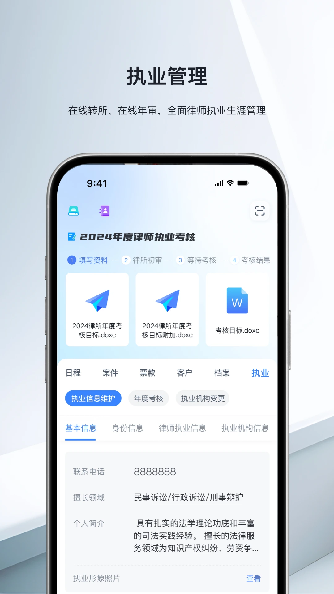 律师执业平台图5
