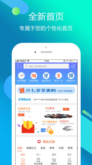 星惠购图1