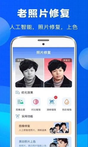 老照片恢复