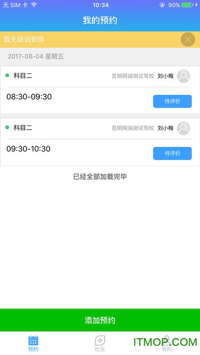 云南学驾好学车学员端图3