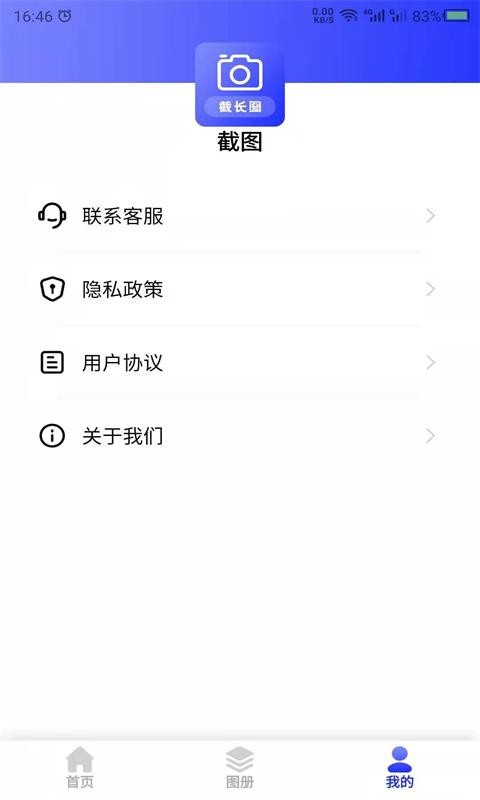 截长图助手图1
