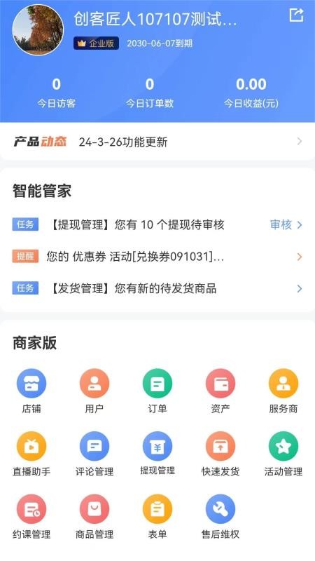 创客匠人商家版图2