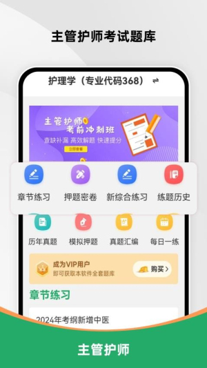 主管护师刷题库图1