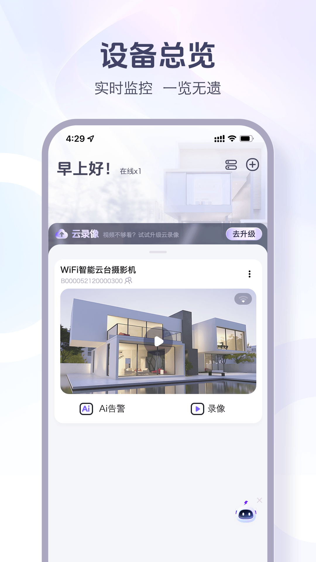 超维物联图2