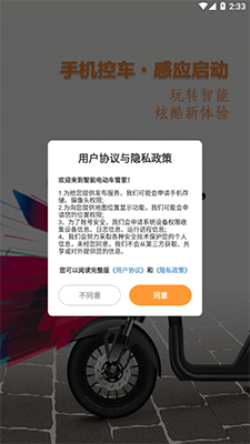 智能电动车管家(电动车感应加解锁软件) v2.1.4 安卓版图1