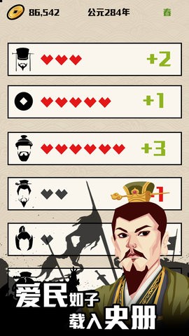 三国:主公模拟器图3