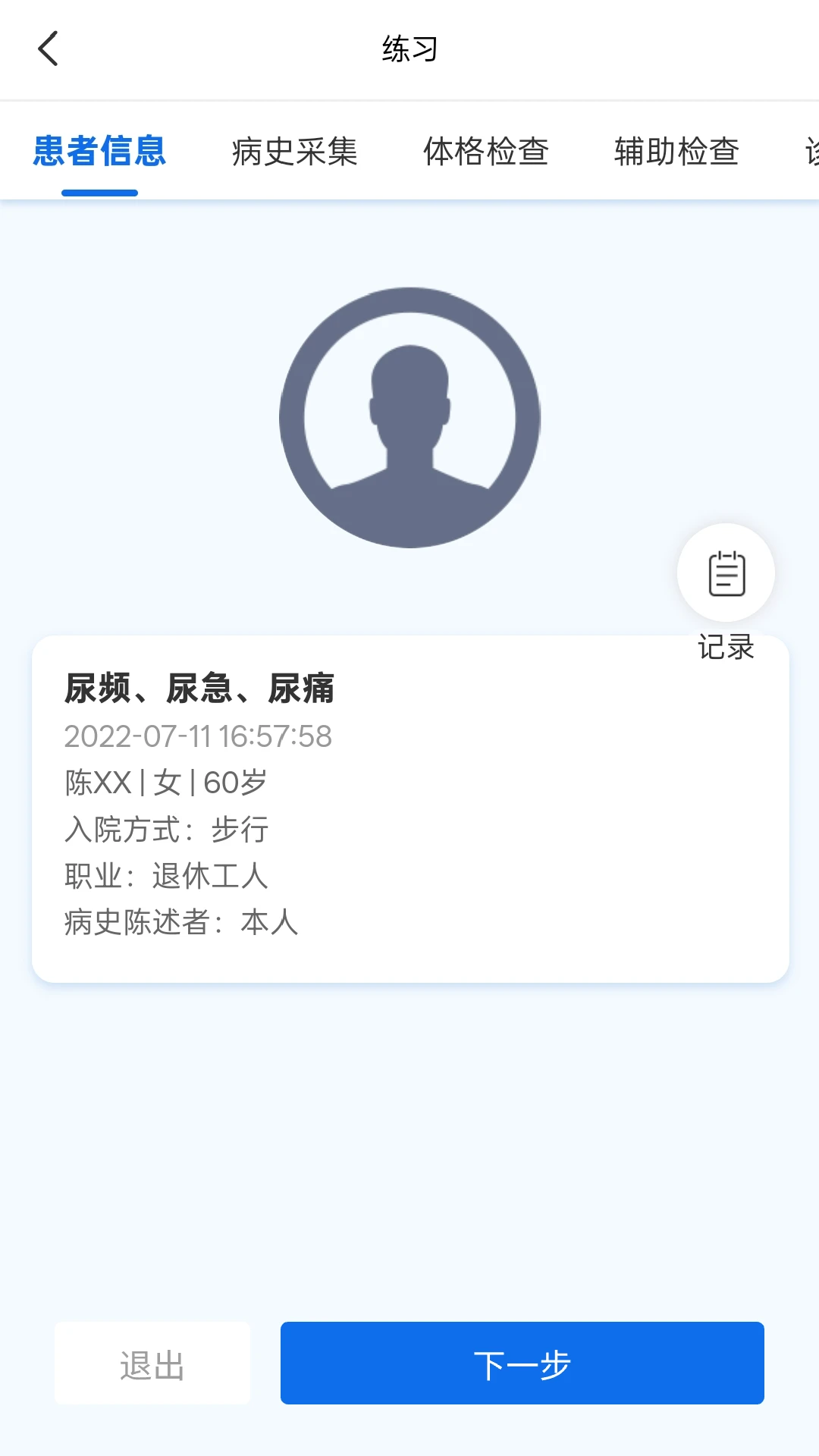 临床思维综合训练系统图4