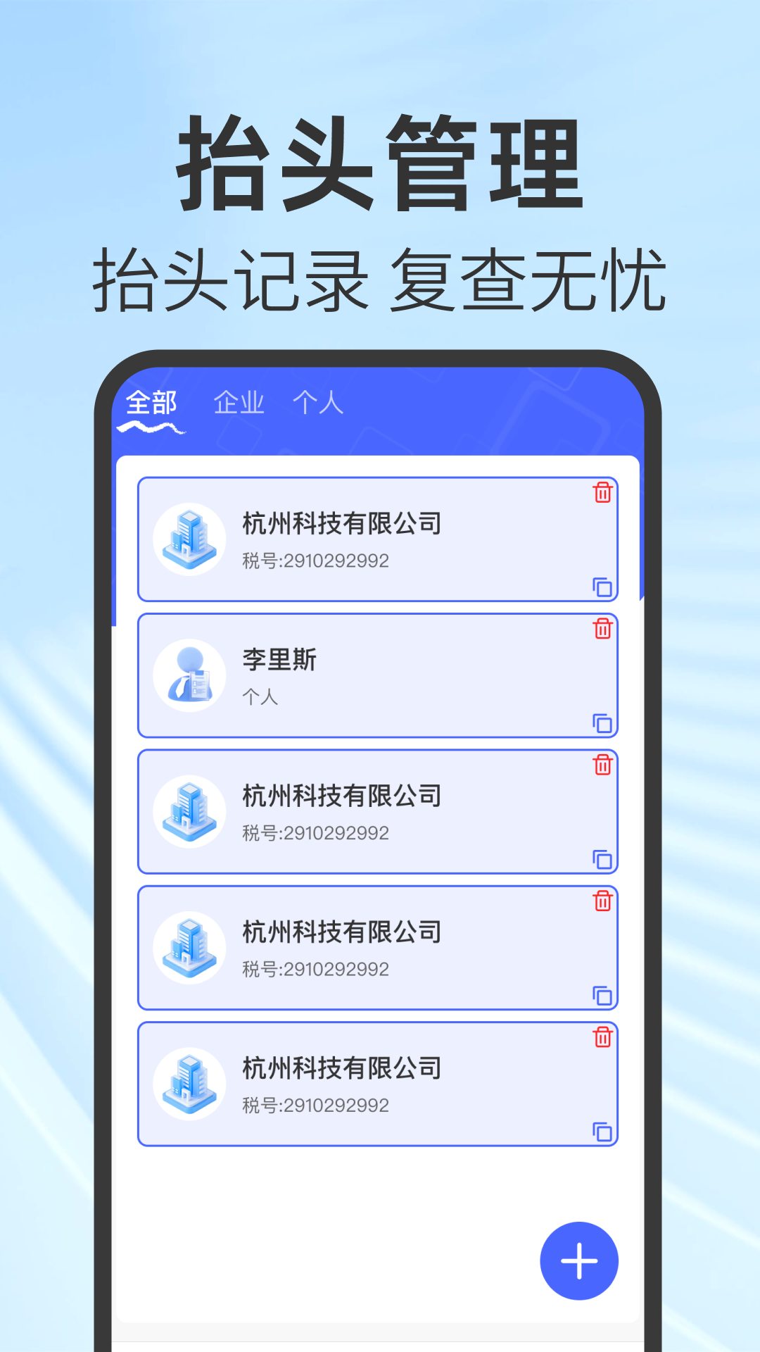 免费电子发票助手