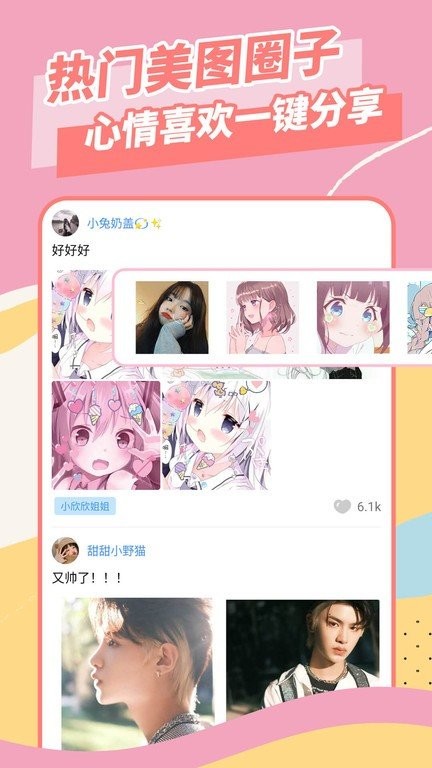 羞兔全局壁纸图1