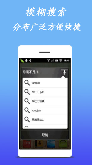 手机语音搜索系统软件图4