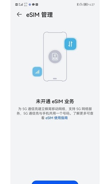 5G通信壳图1
