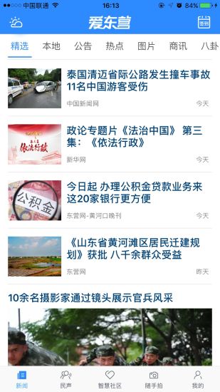 爱东营图2
