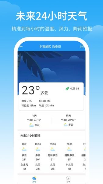 最佳天气图1