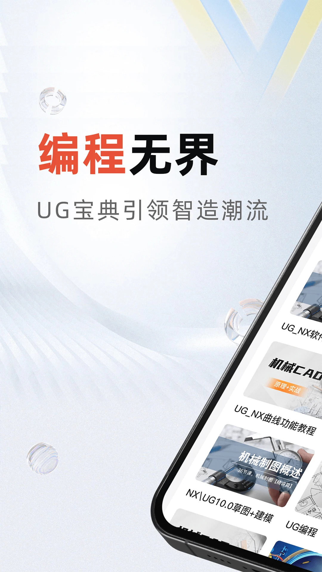 ug编程宝典 ug编程宝典
