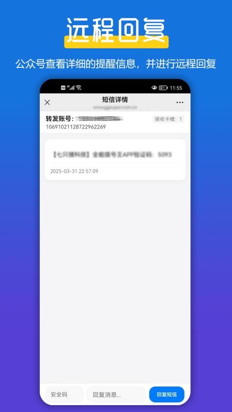 全能短信转发图1