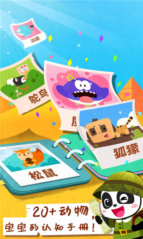 宝宝动物世界图5
