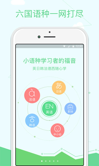 沪江听力酷图1