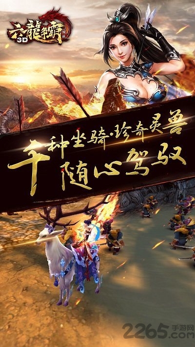 六龙争霸3D图5