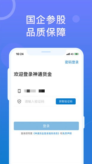 神通货金企业图2