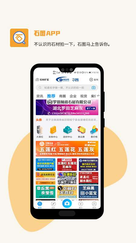 石图(石材拍照识别软件) v3.25.23 安卓版图1