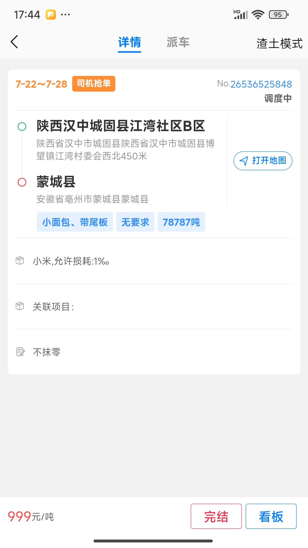 驹邦企业端图2