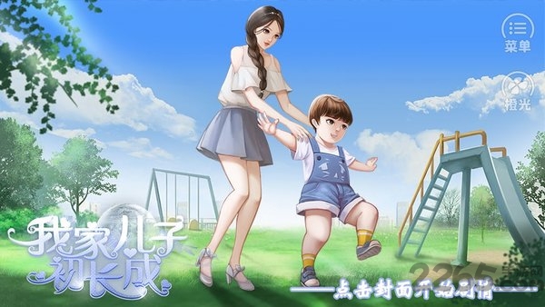 我家儿子初长成（未完结）[T]图6