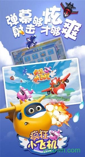 疯狂小飞机图1
