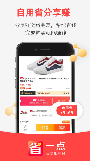 省一点