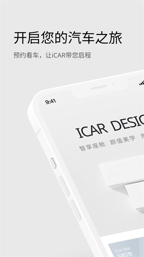 iCAR汽车图1