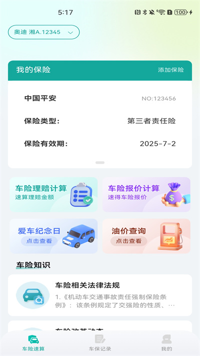 车险报价查价图3