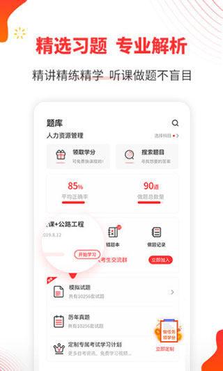 自考伴(备考学习软件) v1.4.7 安卓手机版图2