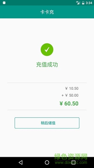 卡卡充(公交卡手机充值)