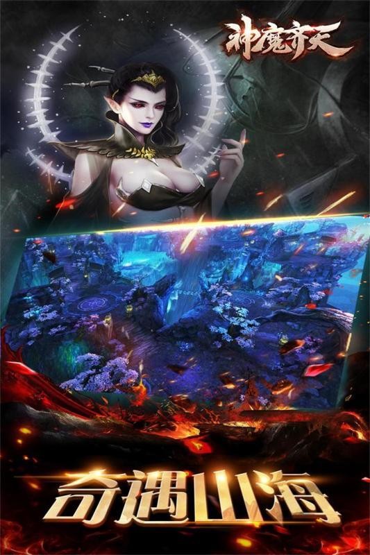 神魔齐天图1