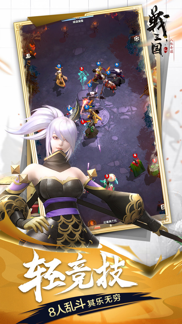 战三国八阵奇谋图2