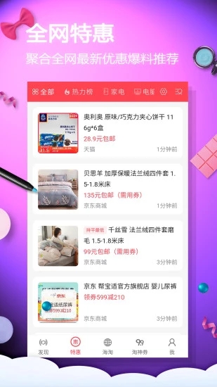 网购淘实惠图2