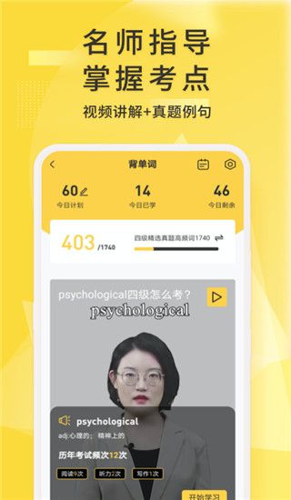 英语四级君(英语四级学习) for Android v6.5.8.3 安卓手机版图3