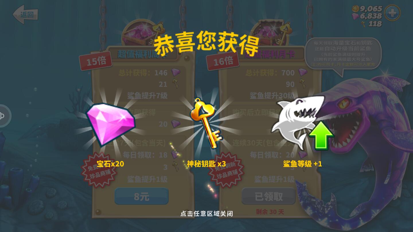 饥饿鲨：世界图2