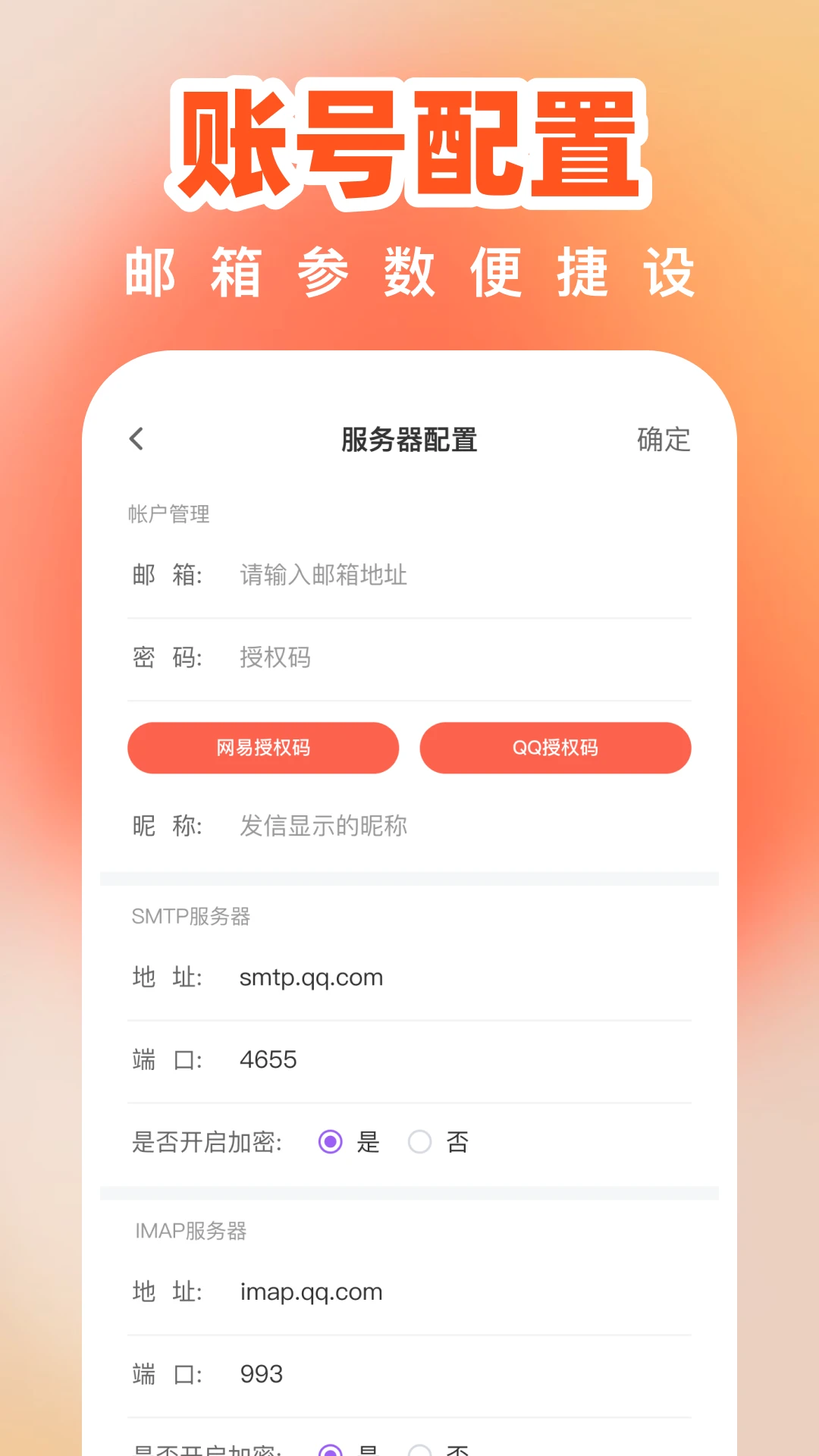 红星免费手机邮箱图4